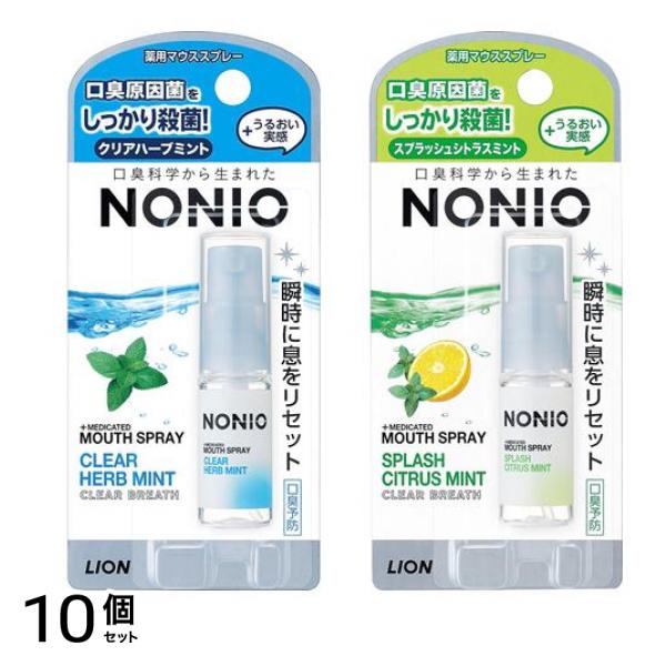 NONIO(ノニオ) マウススプレー クリアハーブミント &スプラッシュシトラスミント 各5mL 10個セット