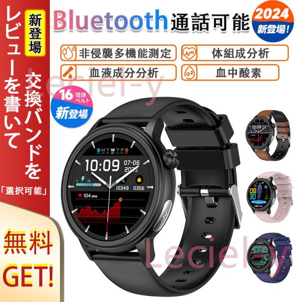 2024最新 血液成分 体組成分析 スマートウォッチ 多機能測定 通話機能付き 血圧 心拍数 皮膚温 心電図 血中酸素 歩数計 健康管理 IP68防水 誕生日