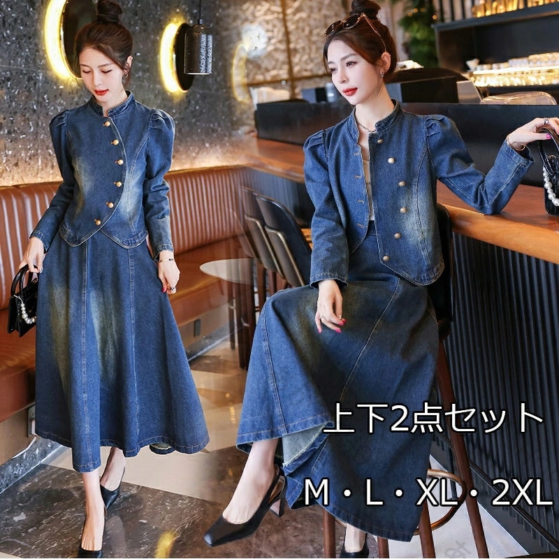 【新作】レディースデニムセットアップ おしゃれ 春秋 スカートスーツ デニム カジュアル ジャケット＆ロングスカート きれいめ 長袖 2点セット フォーマル 大人 レディース 通勤 上品 お呼ばれ 謝