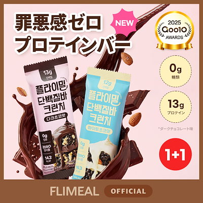 Qoo10] FLIMEAL 【公式】フライミール プロテインバー ク