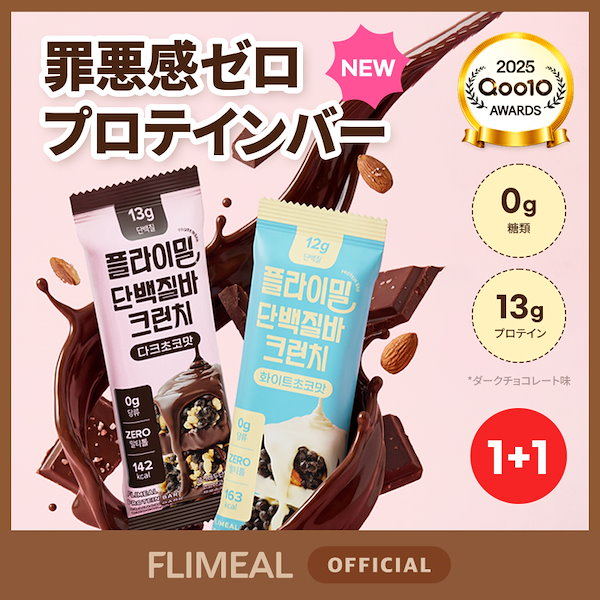 Qoo10] FLIMEAL 【公式】フライミール プロテインバー ク