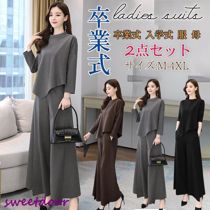 【人気爆売れ中】卒業式 レディース 服 母 ママ 2点セット 卒園式 入学式 パンツ セットアップ 30代 40代 50代 入学式 卒園式