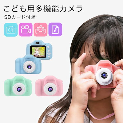キッズ用 デジタルカメラ キッズカメラ トイカメラ...のサムネイル