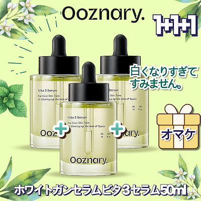 Qoo10] オーズナリー 【1+1+1】オーズナリーホワイトガンセ