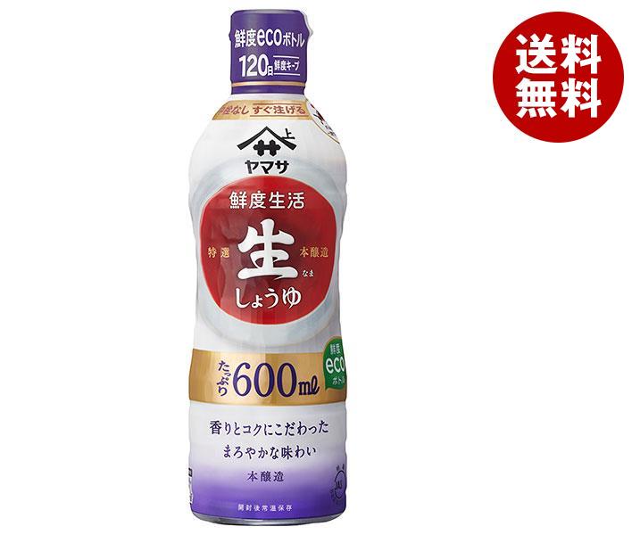 ヤマサ醤油 鮮度生活 特選生しょうゆ 600mlPET＊12本入＊(2ケース)