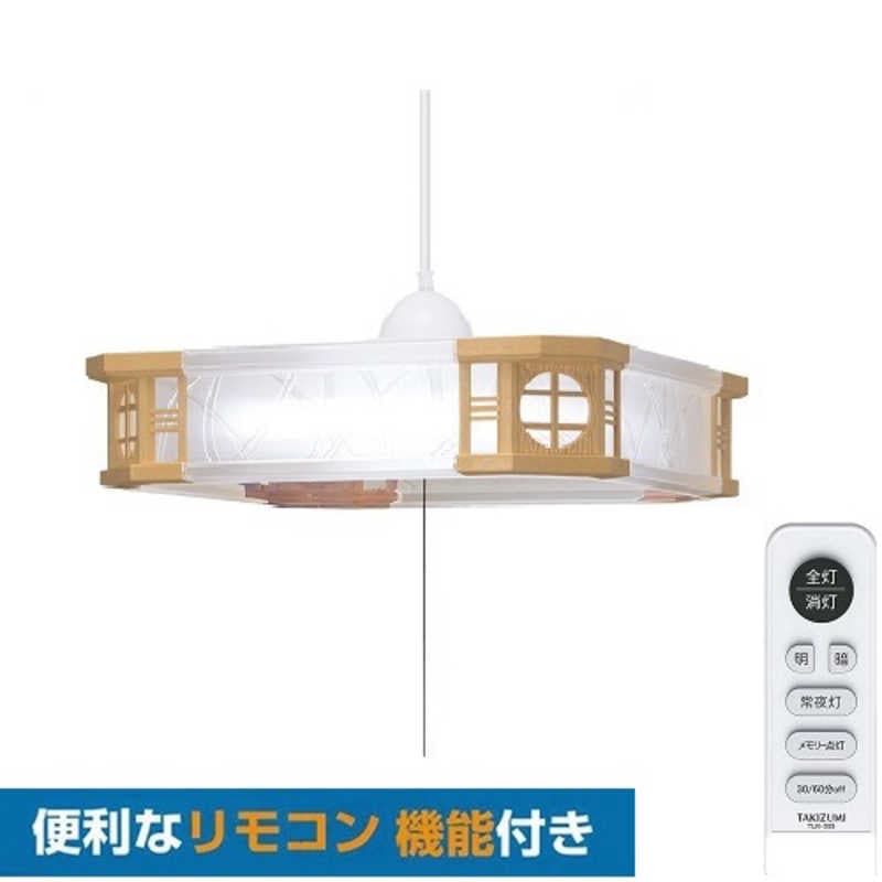 瀧住　LED照明 和風ペンダントライト 8畳 昼光色 リモコン付属　RVR80115