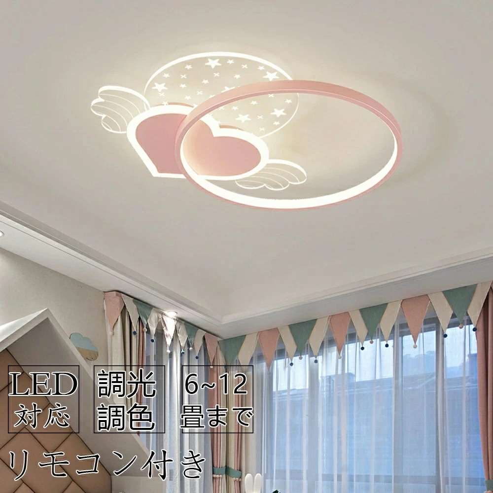お安く提供シーリングライト 北欧 シーリングライト 子供部屋 おしゃれ デザイン リモコン式 調光調色 常夜灯 リビング 照明 居間用 ダイニング用 寝室 子供部屋 シーリングライト 6畳 8畳 12