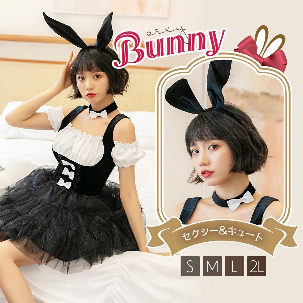 ハロウィン コスプレ バニーガール 衣装 バニー アニマル 衣装 うさ耳 うさぎ ワンピース 仮装 コスチューム 可愛い セクシー 大きいサイズ 大人 レディース 4点セット M L ハロウィンコス