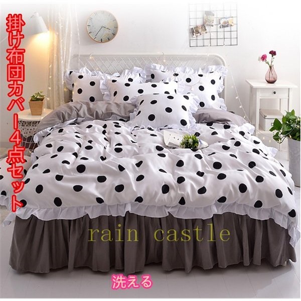 寝具セット 柔らかい 肌触り シングル セミ ダブル キング 掛け布団カバー ベッド用 スカート セット 超人気 四季適用 新品未使用
