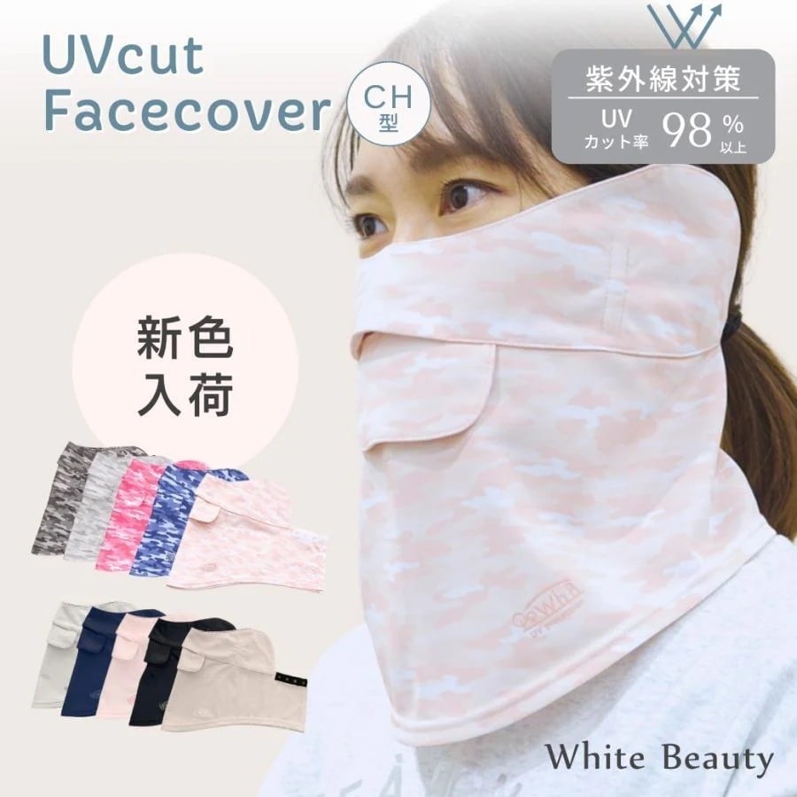 フェイスカバー スポーツ CH型 フェイスマスク テニス ゴルフ 夏用 カモフラ 無地 UVカットマスク 日焼け対策 UVフェイスカバー 紫外線対策 息苦しくない