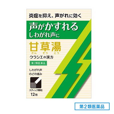 他サイト： クラシエ薬品 漢方甘草湯エキス顆粒S 12包 [4987045068539](咽喉痛 口内炎) (第2類医薬品)の商品画像
