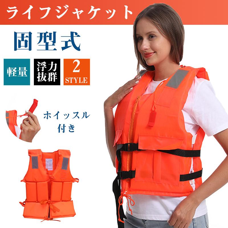 団体購入8件ライフジャケット 固型式 救命胴衣 オレンジ フリーサイズ 大人用 子供用 アウトドア 釣り 災害 災害用 災害グッズ