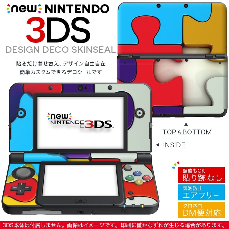 New Nintendo ニンテンドー 3ds 専用 デザインスキンシール 裏表 全面セット カバー デコ カラフル お取り寄せ アクセサリー フィルム ステッカー ケース 保護 パズル