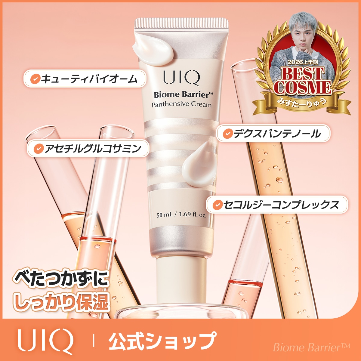 UIQ バイオームバリア パンテンシブクリーム 6点 Qoo10] UIQ バイオームバリアパンテンシブクリーム 5 : スキンケア