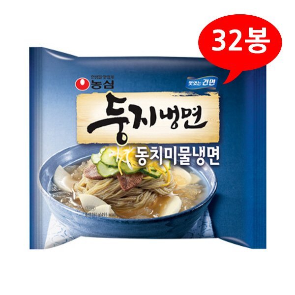 (オールインワンマーケット) (1900140) トゥンジ冷麺 トンチミ水冷麺 1箱/32袋