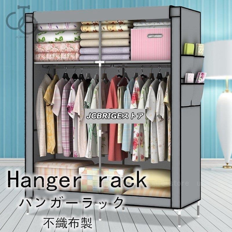 ハンガーラック カバー 衣類 洋服 収納 棚付き クローゼット コートハンガー 衣装ケース 洋服掛け 衣類収納 不織布 衣替え コート掛け 5,792円