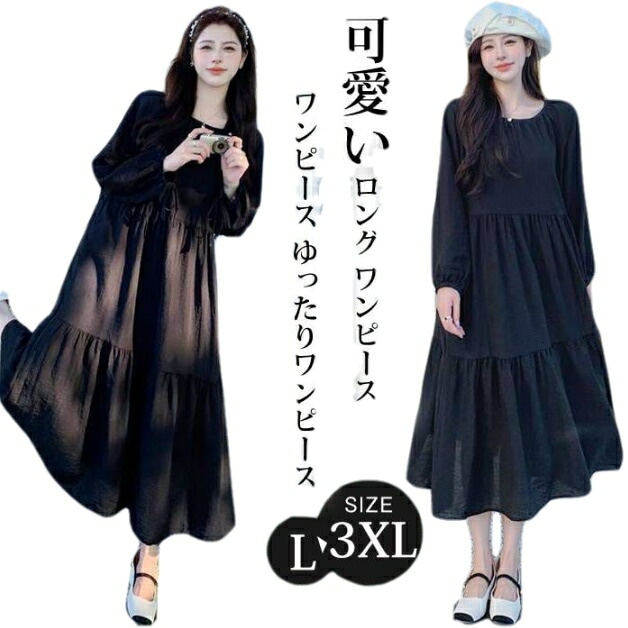 ワンピース ゆったりワンピース マキシ 無地ワンピース 可愛い レディース ロング ワンピース ワンピース 秋 冬 春 長袖