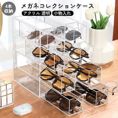 Qoo10] メガネコレクションケース コレクションケ
