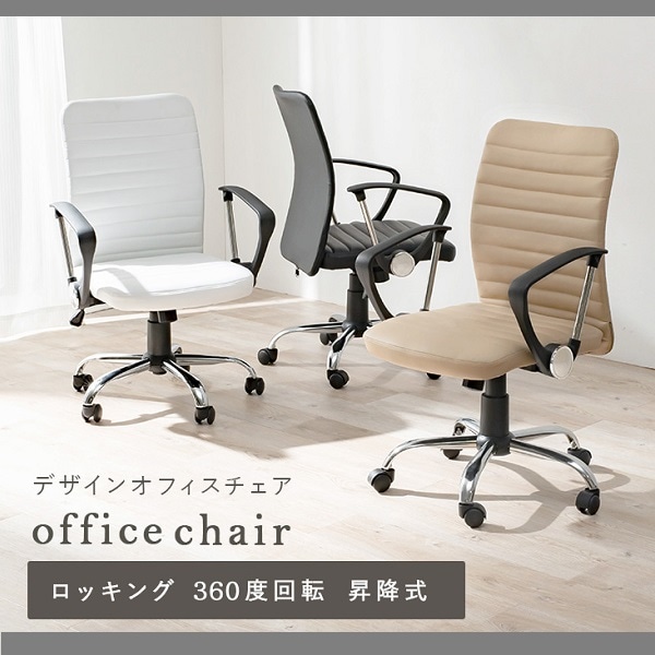 モダン デザイン オフィスチェア office chair ロッキング 360度回転 昇降式 PVC生地 椅子・チェアチェア スツール コンパクト設計 アームレスト おしゃれ 回転チェア 丈夫