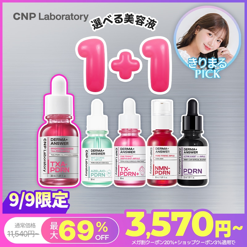 Qoo10] CNP Laboratory 【公式】【9/9限定】【9月メガ割限定