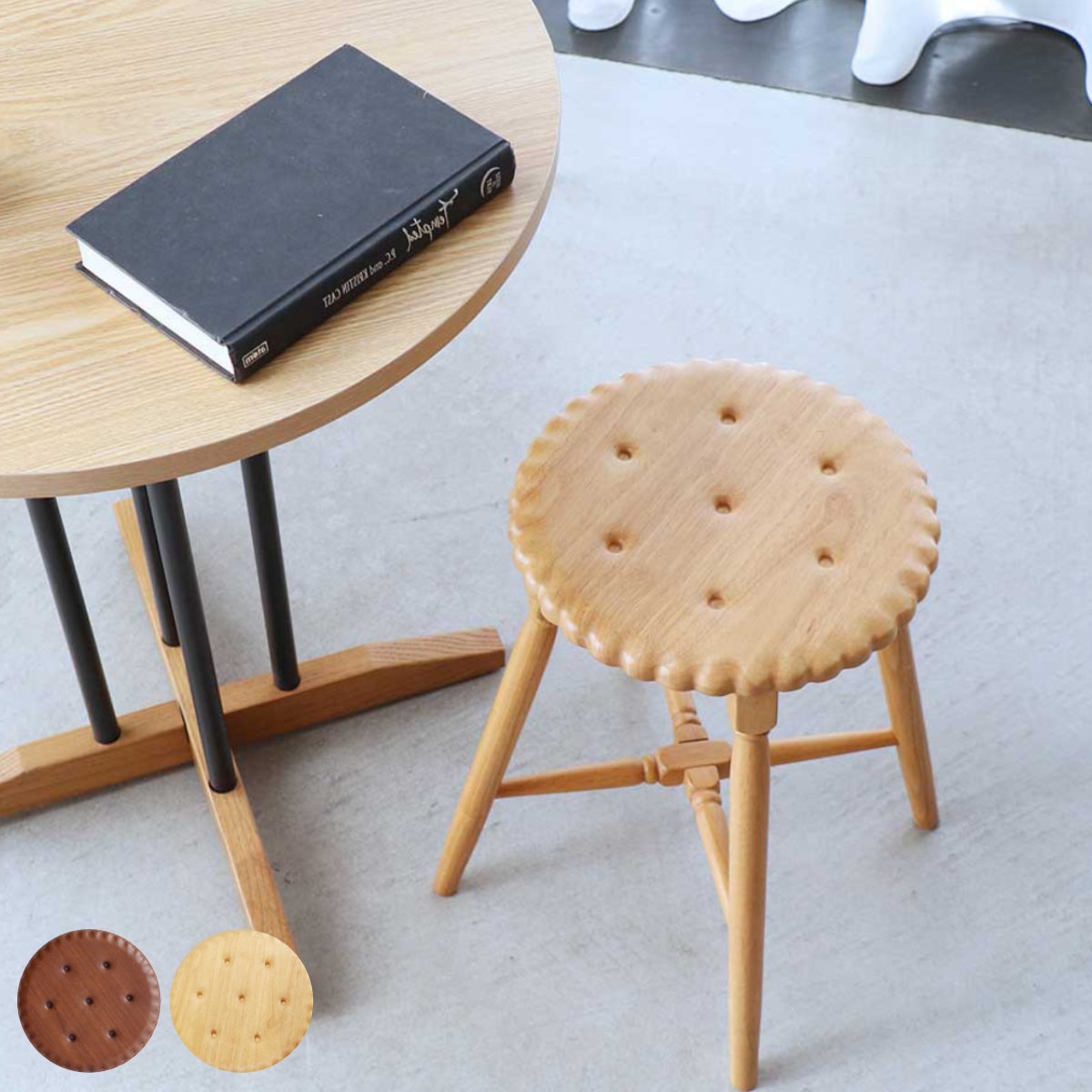 スツール ビスケット 座面高45.5cm 木製 天然木 椅子 丸 ラウンド コンパクト チェア イス かわいい スイーツ お菓子 くすみカラー インテリア