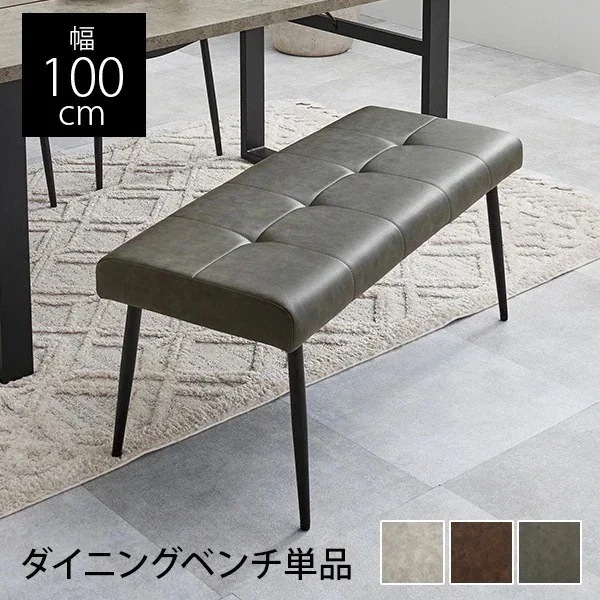 ダイニングベンチ おしゃれ ベンチ 単品 100cm 長椅子 椅子 イス 北欧 アイアン 食卓椅子 モダン 肘なし 合成皮革 レザー調 ヴィンテージ風