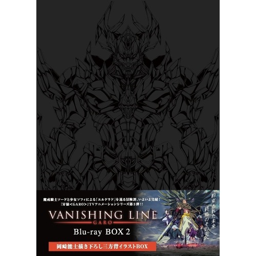 牙狼-VANISHING LINE- Blu-ray BOX 2(B.. ／ 牙狼 (Blu-ray) PCXE-60156 16,817円