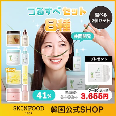 Qoo10] スキンフード 【X-MAS限定プレ・つるすべセット8種 : スキンケア