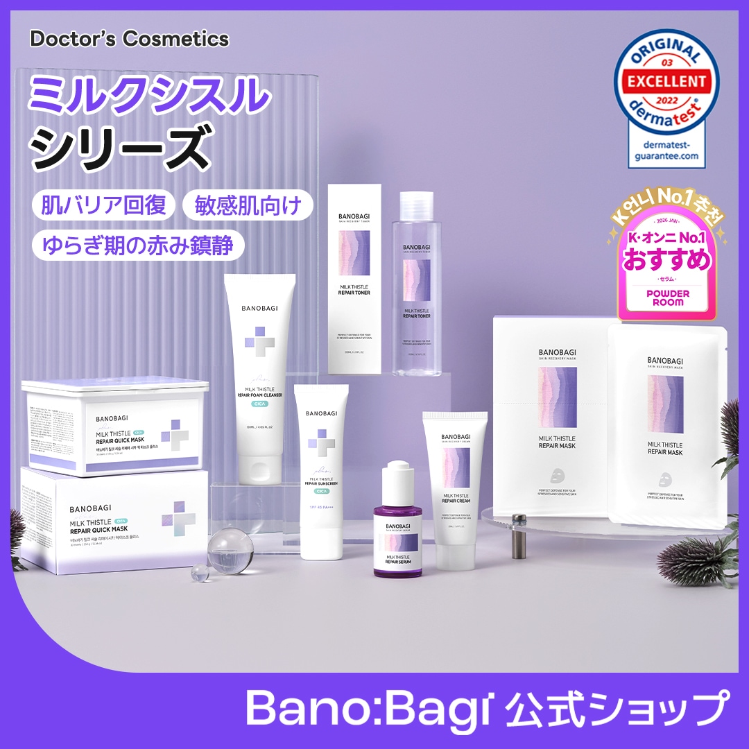 Qoo10] バノバギ 【赤み対策】ミルクシスルリペアシリーズ単