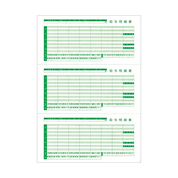 （まとめ）給与明細書III（ページプリンタ用/穴無/二千円札対応） A4 三分割（100枚）[x3]
