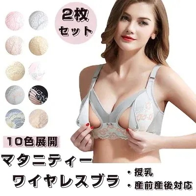 限定数量2枚セットレースマタニティーブラ　ブラジャー　下着　ワイヤレス　授乳 妊娠　産前産後対応 哺乳ベビー