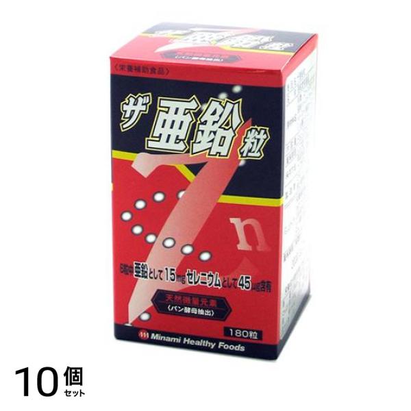 ザ・亜鉛粒 180粒 10個セット