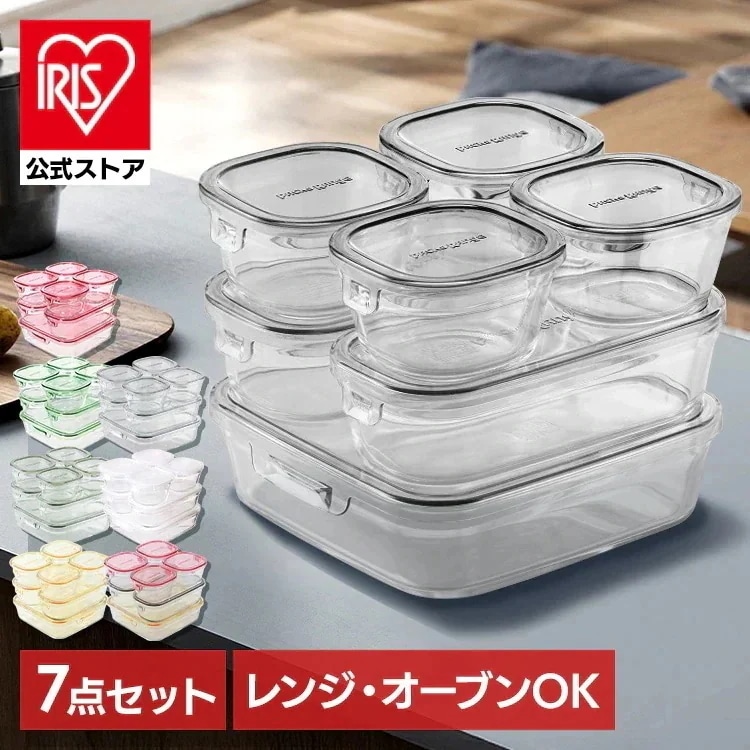 Qoo10] イワキ iwaki 保存容器 7点セット 耐熱容 : キッチン用品