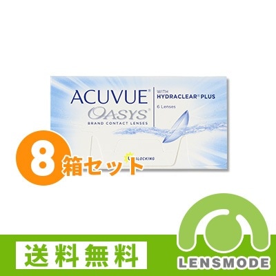 アキュビューオアシス 8箱セット