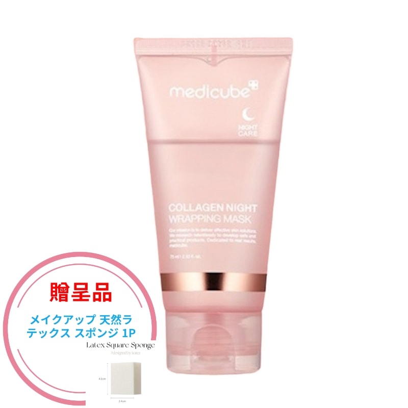 コラーゲンナイトラッピングマスク大容量75ml