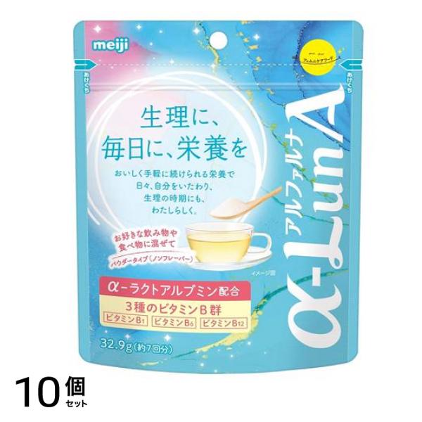明治フェムニケアフード α-LunA アルファルナ パウダータイプ 32.9g (約7回分) 10個セット