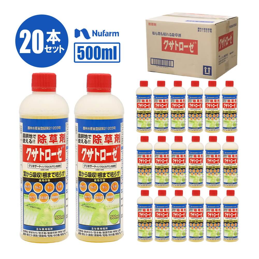 ニューファム クサトローゼ 500ml【20本入】 除草剤 雑草駆除 ガーデニング 環境にやさしい お庭 ベランダ