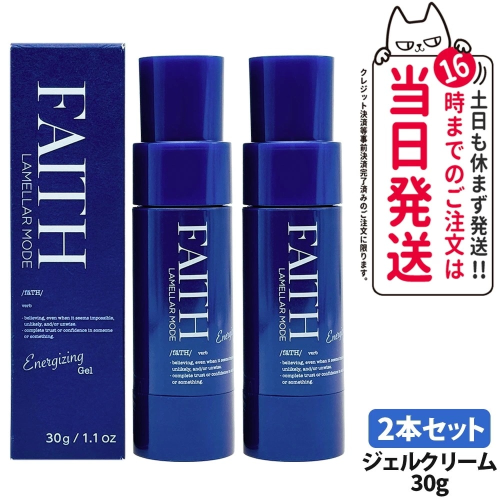 【2本セット】フェース ラメラモード エナジャイジングゲル 保湿ジェルクリーム 30g 保湿クリーム 目元用 口元 FAITH