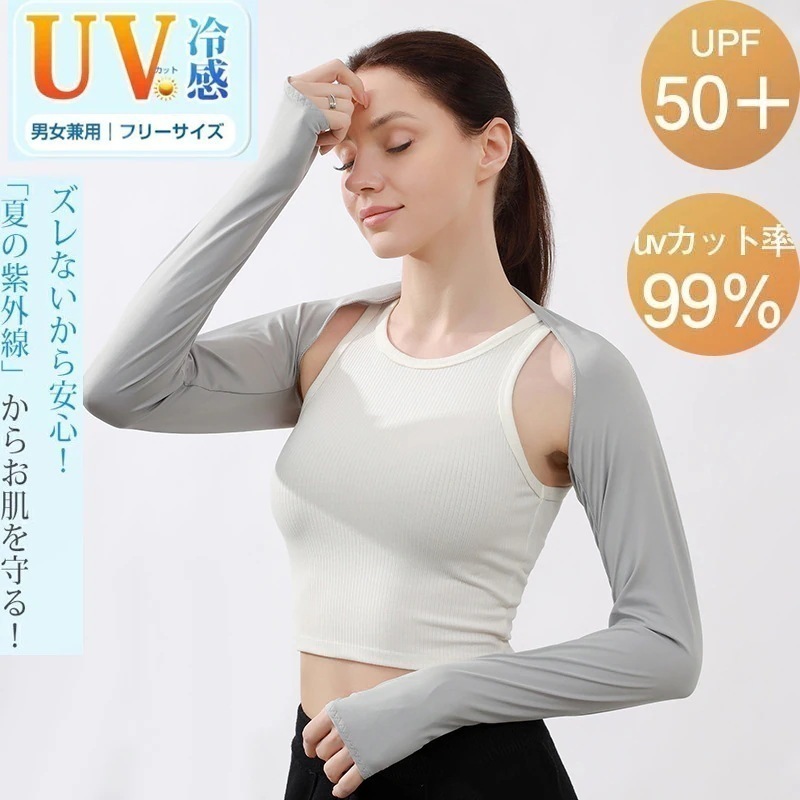 大人気! アームカバー ボレロ UVカット 冷感 両肩 レディース UPF50+ ラッシュガード 春夏 通気性 吸汗速乾 伸縮性 日焼け止め 紫外線対策 日よけ 長袖 腕カバー 指穴付き アームスリ
