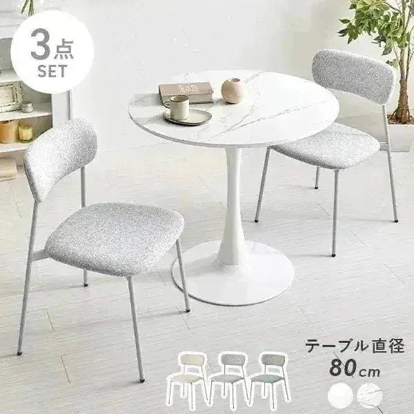 ダイニングテーブルセット 丸 2人 2人用 ダイニングセット 3点 丸テーブル ダイニング カフェテーブル 80cm カフェテーブルセット 安い 3点セット おしゃれ 白 ファブリックチェア