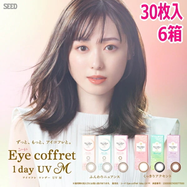 【30枚×6箱】シード アイコフレ ワンデー UV M 30枚 6箱 1day カラコン サークルレンズ 度なし 度あり 1日交換 1日使い捨て　ポスト投函便30