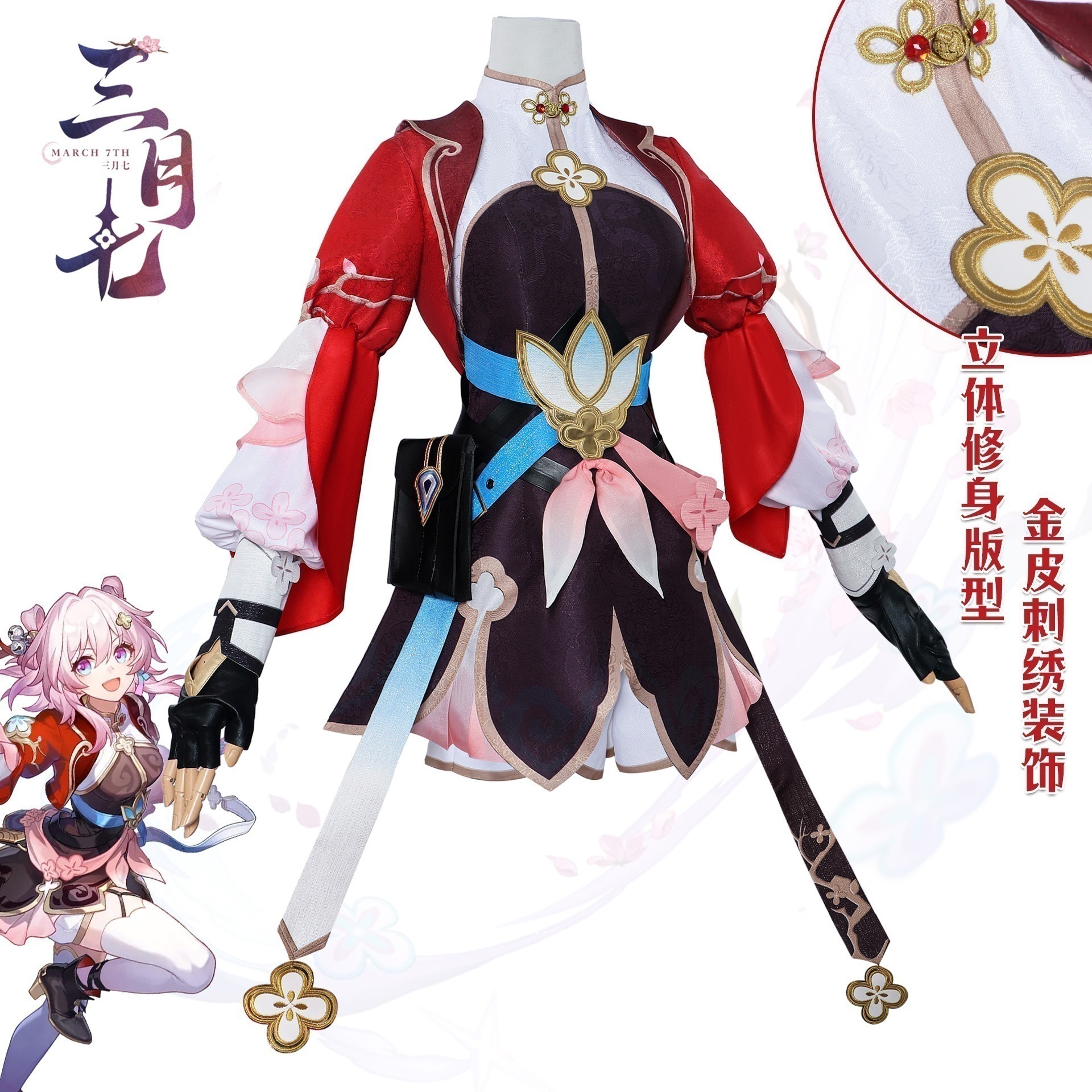 仙舟三月七剣客cos服崩壊星穹鉄道三月七小師弟コスプレ