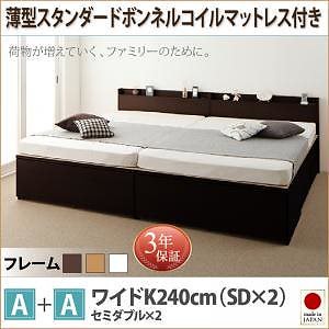 大容量収納 ファミリーチェストベッド [TRACT]トラクト [薄型スタンダードボンネルコイルマットレス付き] A+A ワイドK240（SDx2） [フレーム色]ホワイト