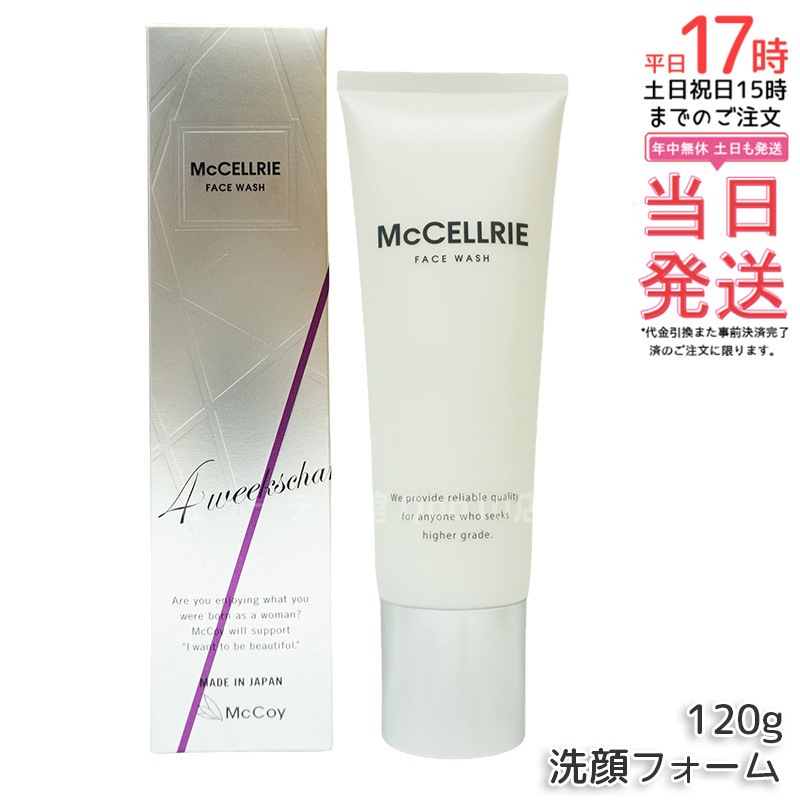 マッコイ マクセリー 洗顔フォーム 120g McCoy McCELLRIE