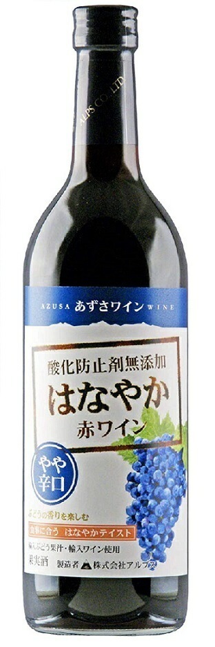 長野県 アルプス あずさワイン酸化防止剤無添加 はなやか赤ワイン やや辛口 720ml12本【北海道沖縄県東北四国九州地方は必ず送料がかかります】