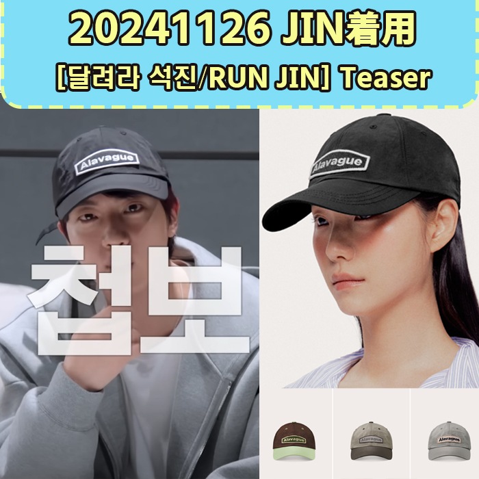 BTS ジン着用 キャップ [ALAVAGUE] NERPA CAP Alavague】Nerpa Cap BTS ジン着用 [正規品] [関税・送料込み