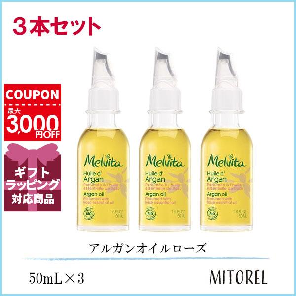 メルヴィータ MELVITA ビオオイルアルガンオイルローズ 3本セット 50mL3 誕生日 プレゼント ギフト