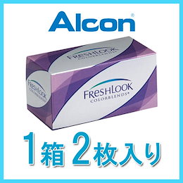フレッシュルック カラーブレンズ 1箱2枚入 【カラコン】【度あり】2週間定期交換 終日装用 アルコン チバビジョン