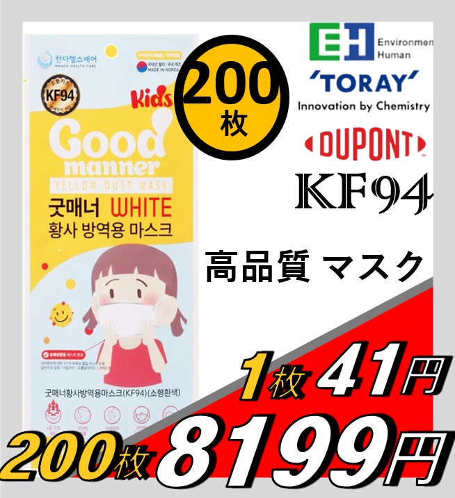 強力な遮断 KF94 200枚 [ 小さめ 子供 マスク] Good Manner 小型 マスク 韓国産フィルター キッズ 子供用