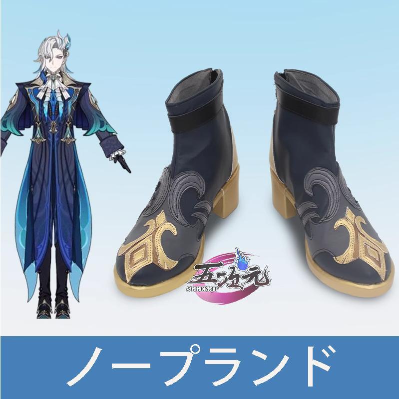 【予約商品】ハロウィン 五次元　原神　コスプレ　ヌヴィレット　靴